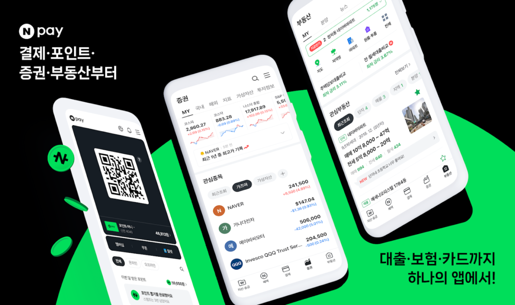 네이버페이 부동산 스크린샷 1