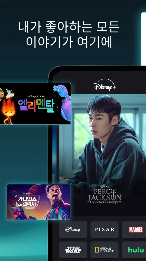 디즈니 플러스 스크린샷 1