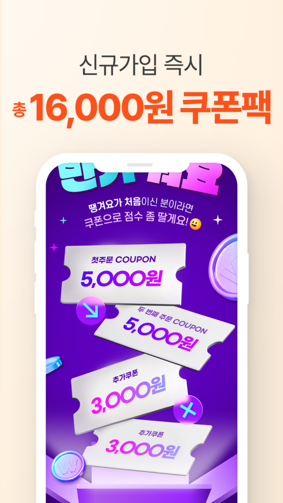 땡겨요 스크린샷 3