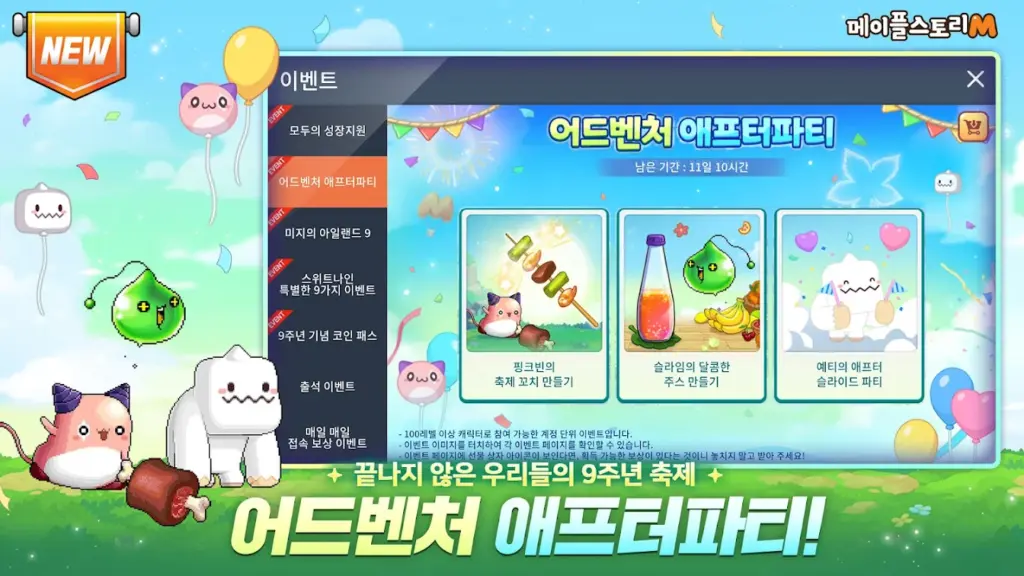 메이플스토리M 스크린샷 1