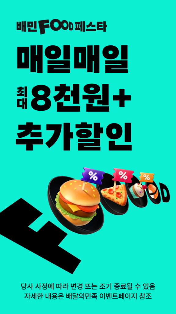 배달의민족 스크린샷 1