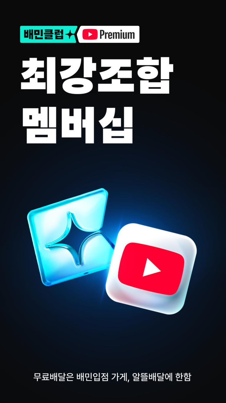 배달의민족 스크린샷 3