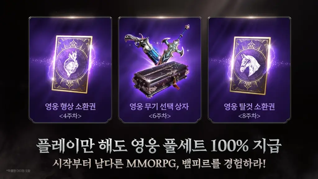 뱀피르 스크린샷 1