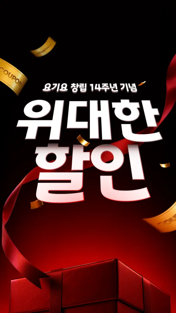 요기요 스크린샷 1