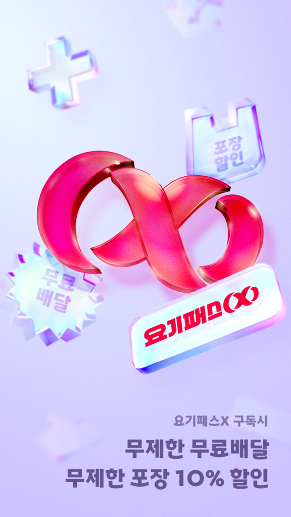 요기요 스크린샷 2