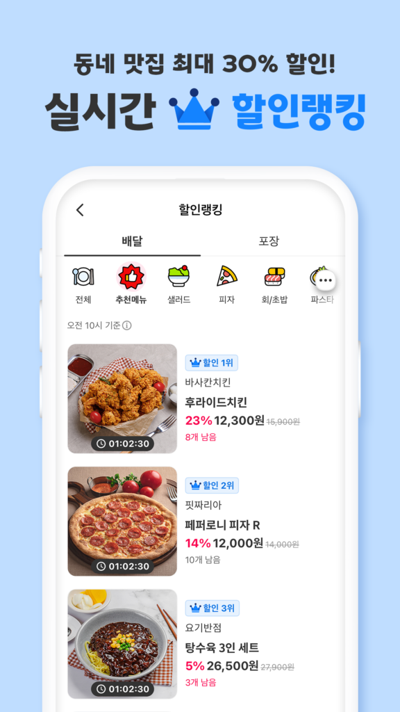 요기요 스크린샷 3