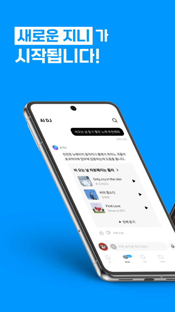 지니뮤직 스크린샷 1