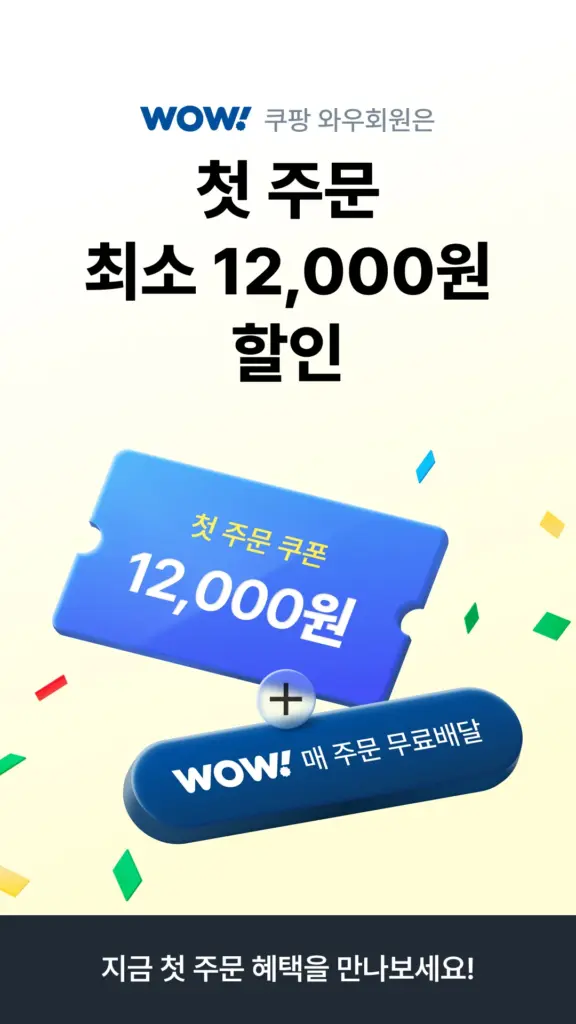 쿠팡이츠 스크린샷 1