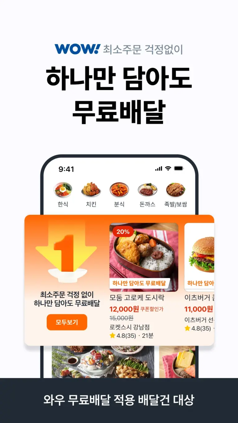 쿠팡이츠 스크린샷 2