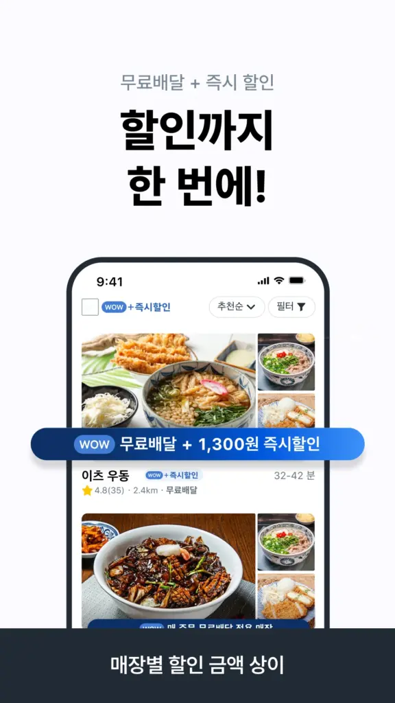 쿠팡이츠 스크린샷 3