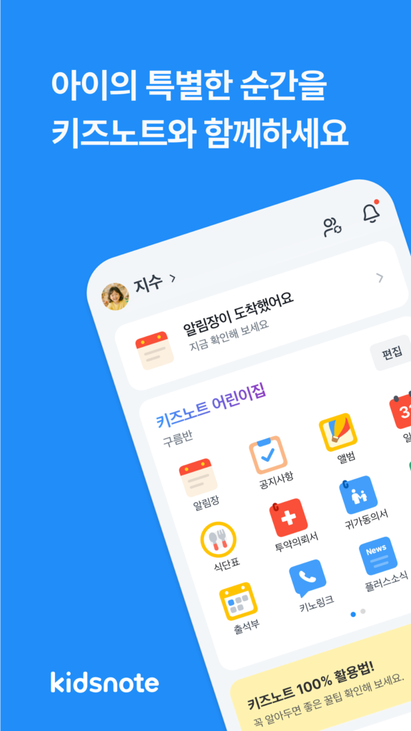 키즈노트 알림장 스크린샷 2