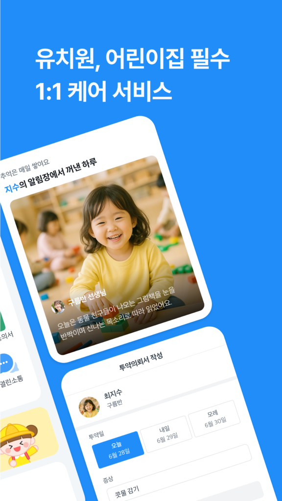 키즈노트 알림장 스크린샷 3