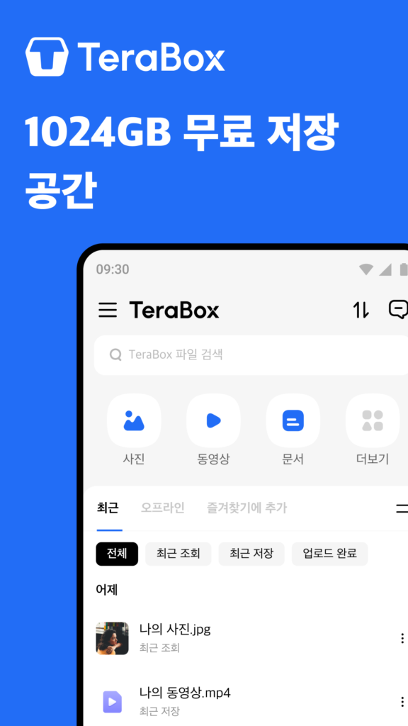 테라박스 스크린샷 1