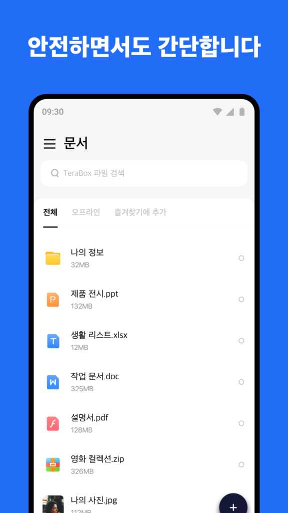 테라박스 스크린샷 2