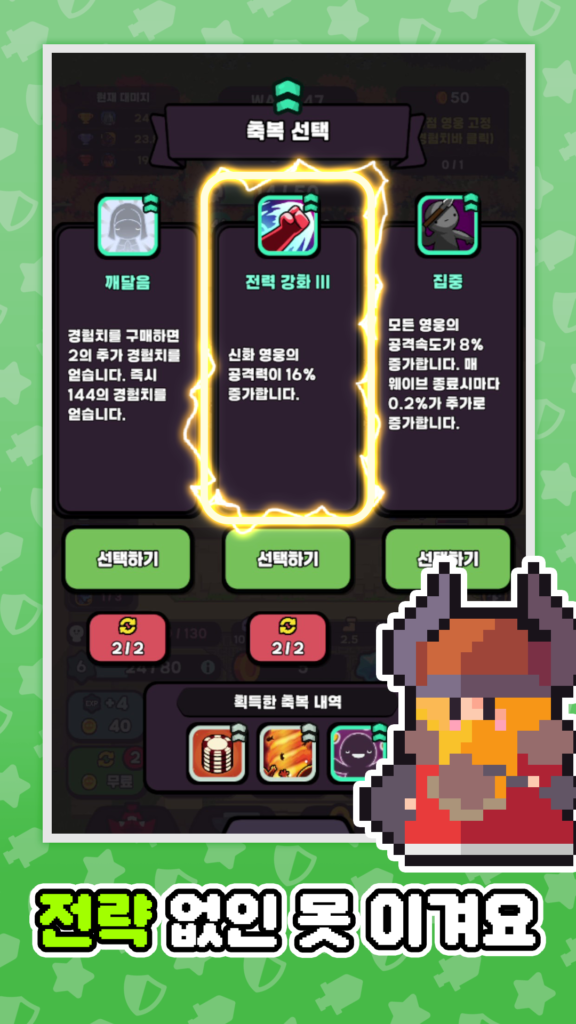 히어로즈 크루 : 전략 디펜스 스크린샷 3