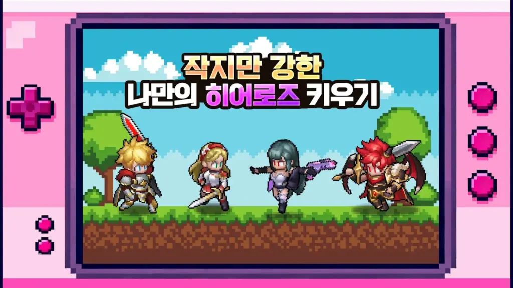 히어로즈 키우기 스크린샷 1