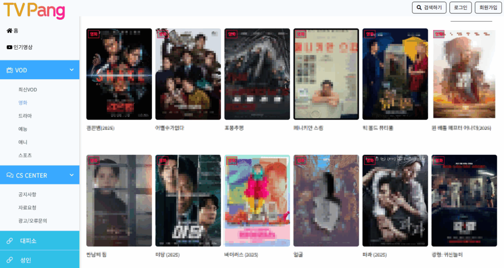 티비팡 스크린샷 2