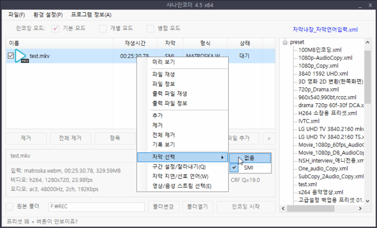 샤나인코더 스크린샷 2