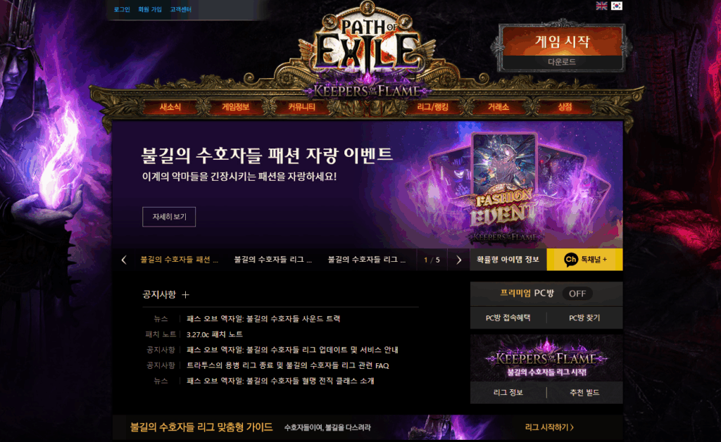 패스 오브 엑자일 스크린샷 1