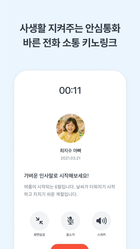 키즈노트 알림장 스크린샷 1