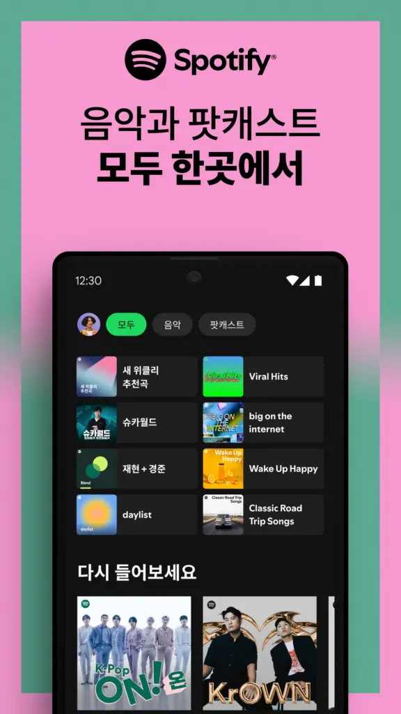 spotify 스크린샷 1