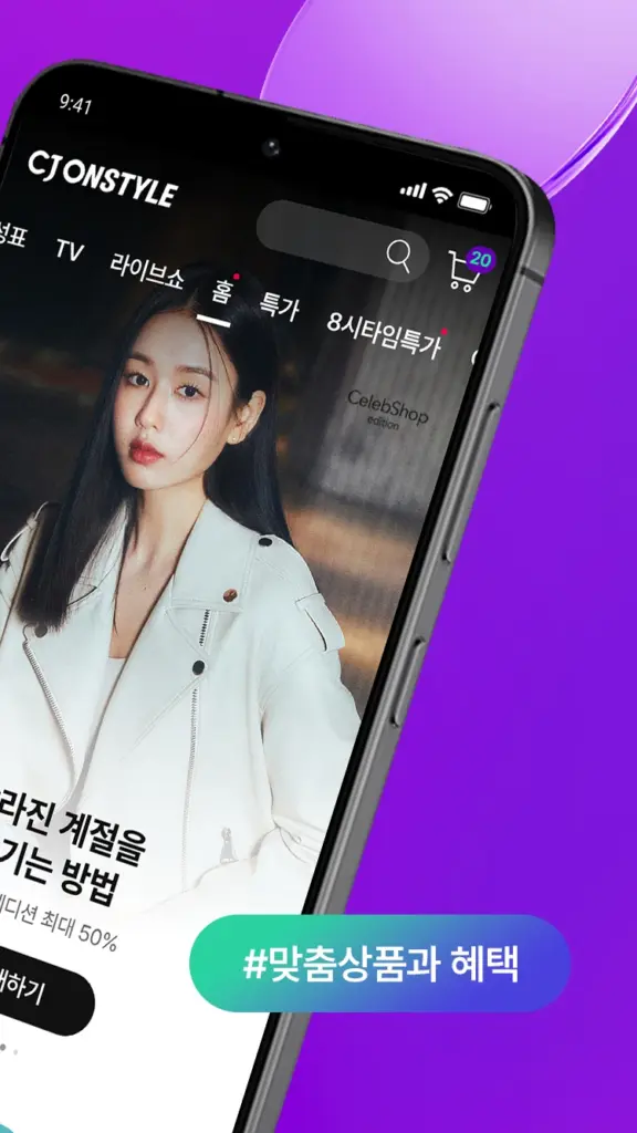 CJ온스타일 스크린샷 2