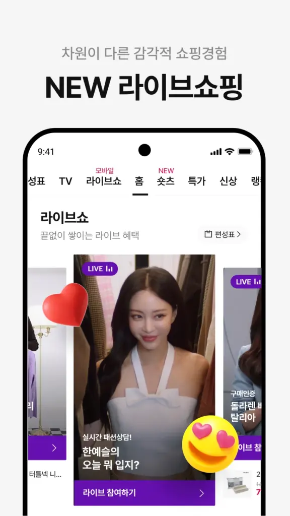 CJ온스타일 스크린샷 3