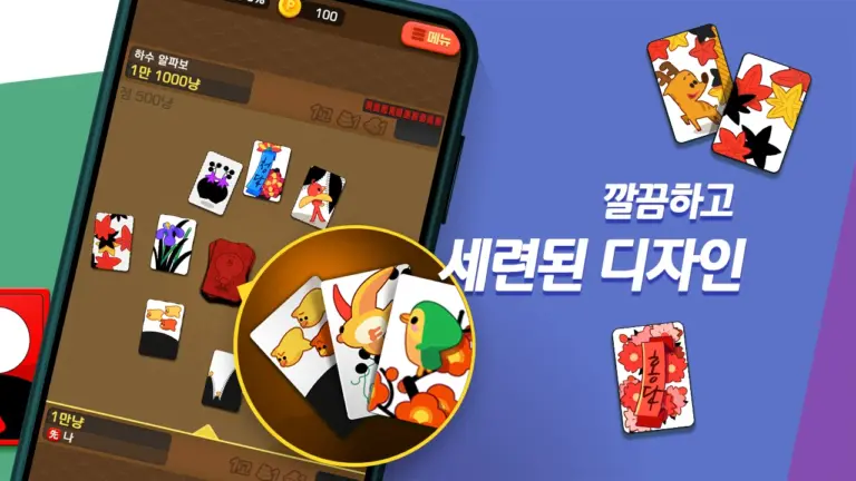 고스톱 오리지널 : 데이터 필요없는 맞고 게임 스크린샷 2