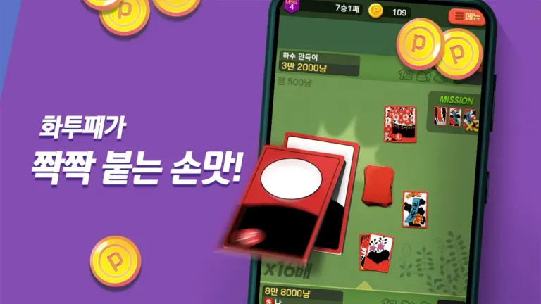 고스톱 오리지널 : 데이터 필요없는 맞고 게임 스크린샷 3