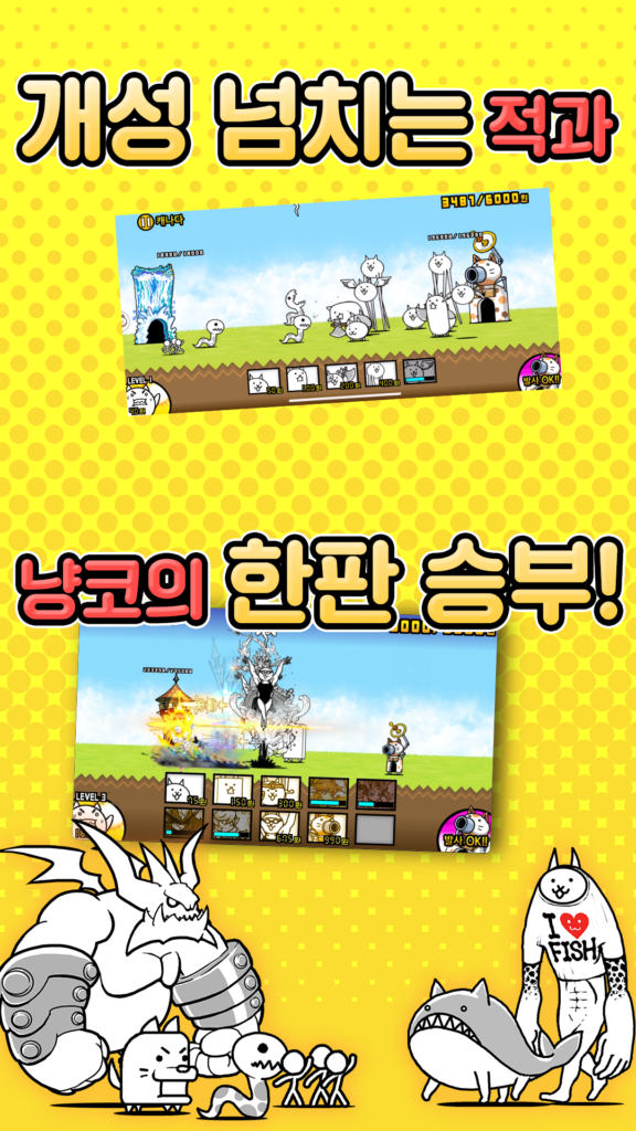 냥코 대전쟁 스크린샷 2