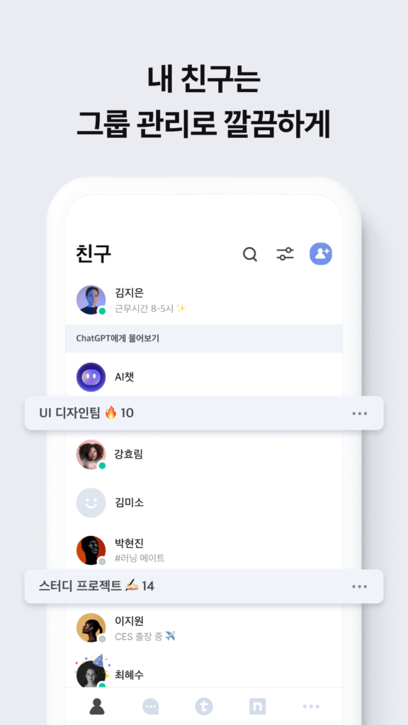 네이트온 스크린샷 3