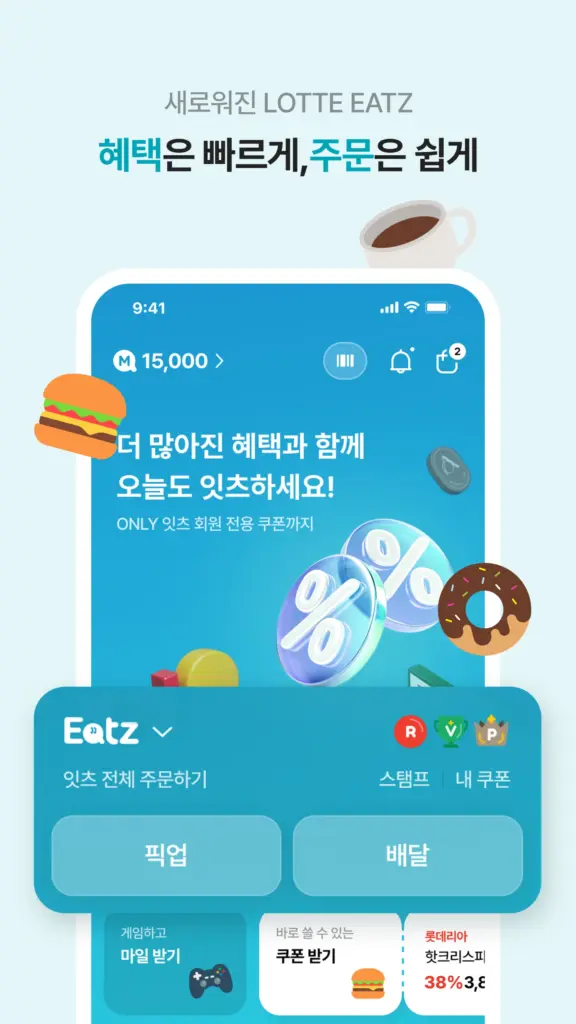 롯데잇츠 스크린샷 3