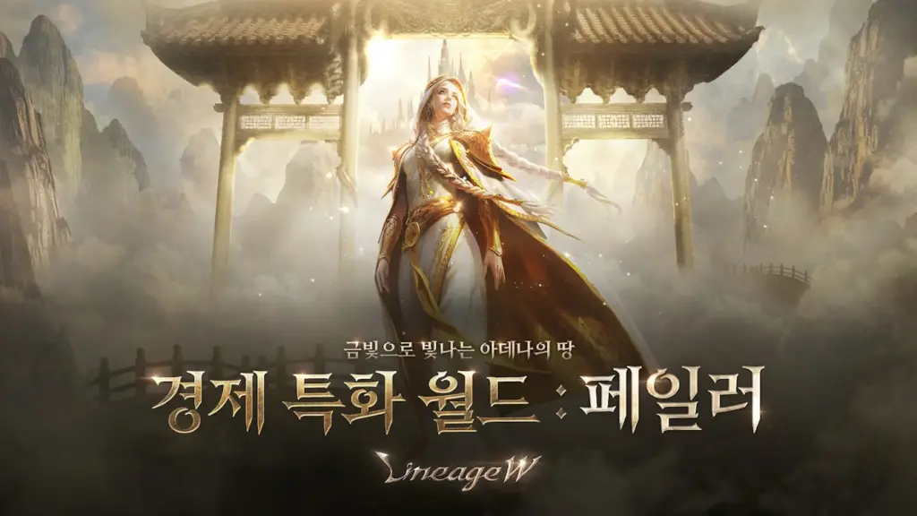 리니지W 스크린샷 1