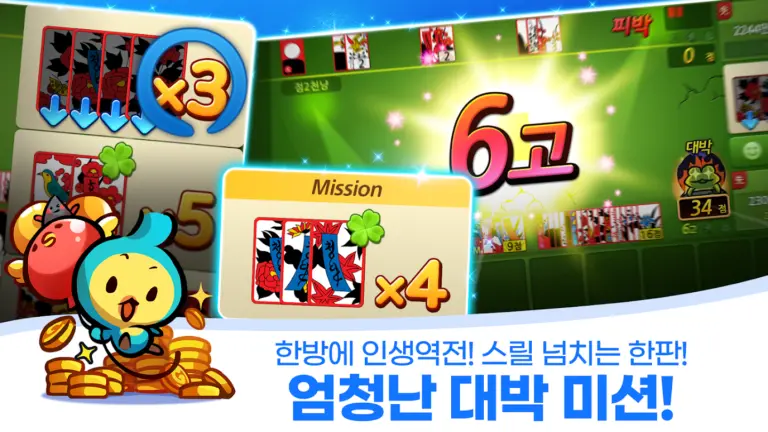 맞고의신 스크린샷 3