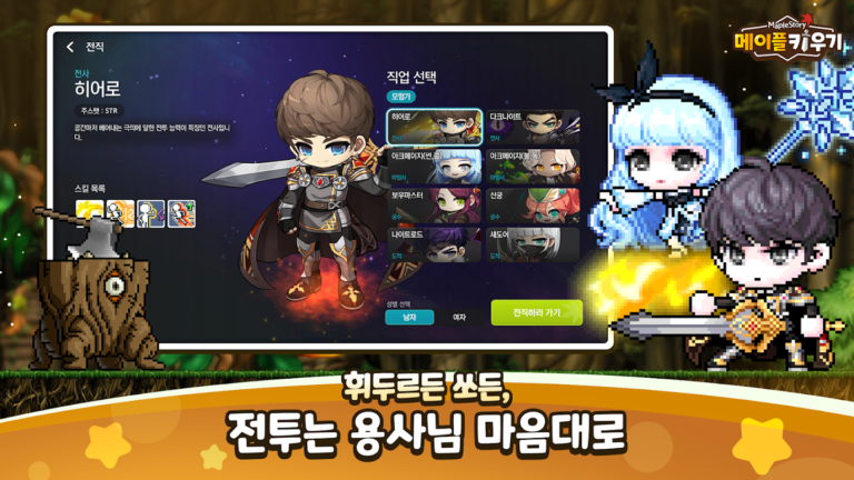 메이플 키우기 스크린샷 3