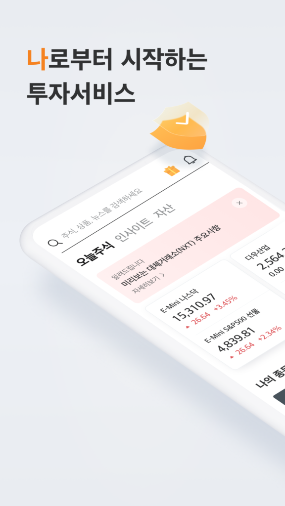미래에셋증권 M-STOCK 스크린샷 1