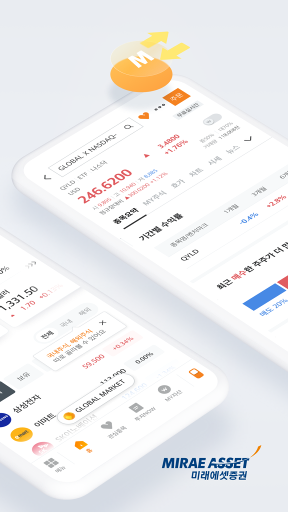 미래에셋증권 M-STOCK 스크린샷 2