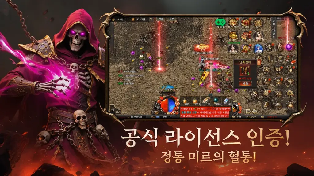 미르2:언데드 사북성 스크린샷 3