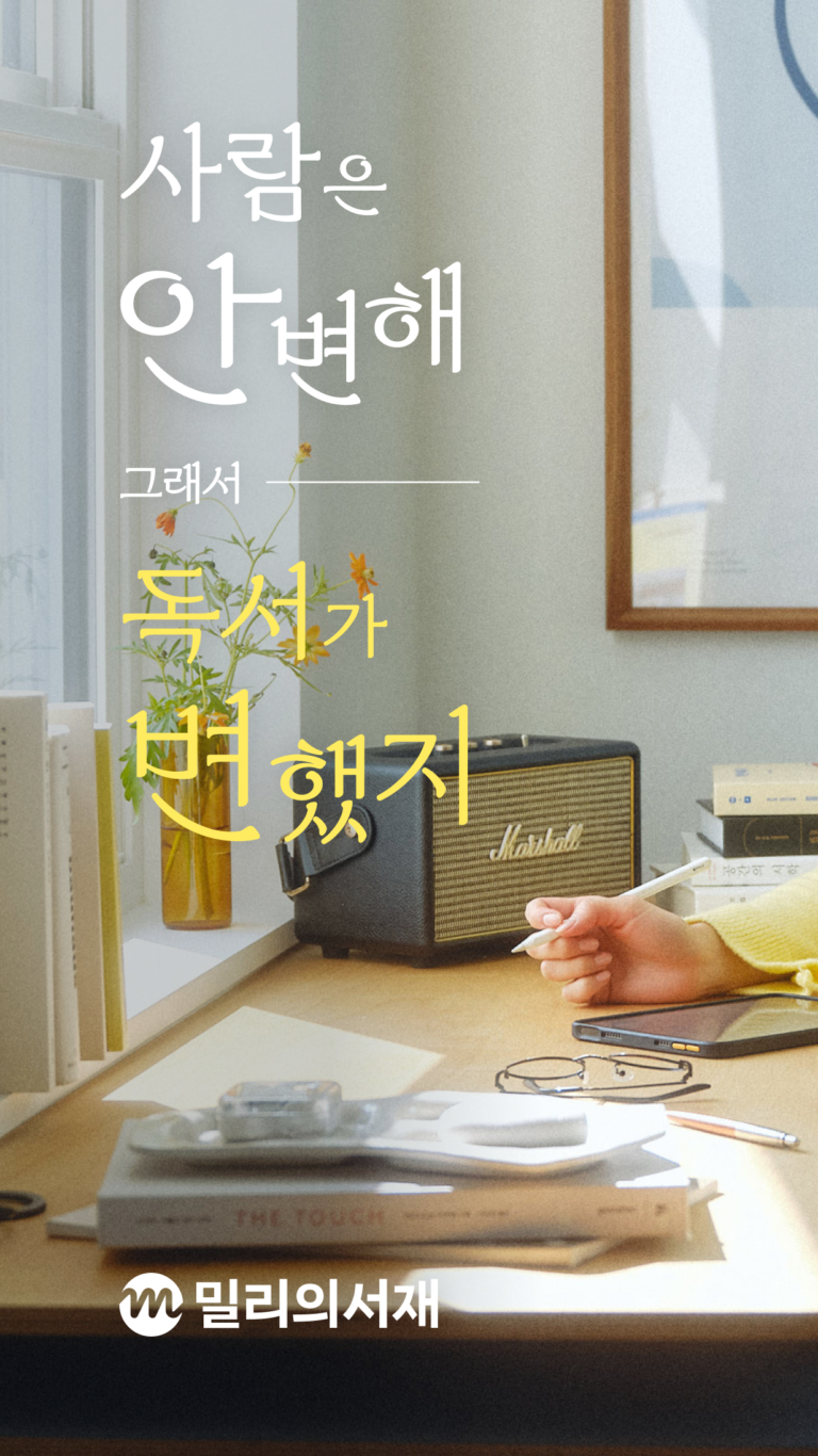 밀리의 서재 스크린샷 1