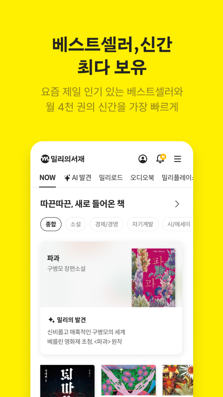 밀리의 서재 스크린샷 3