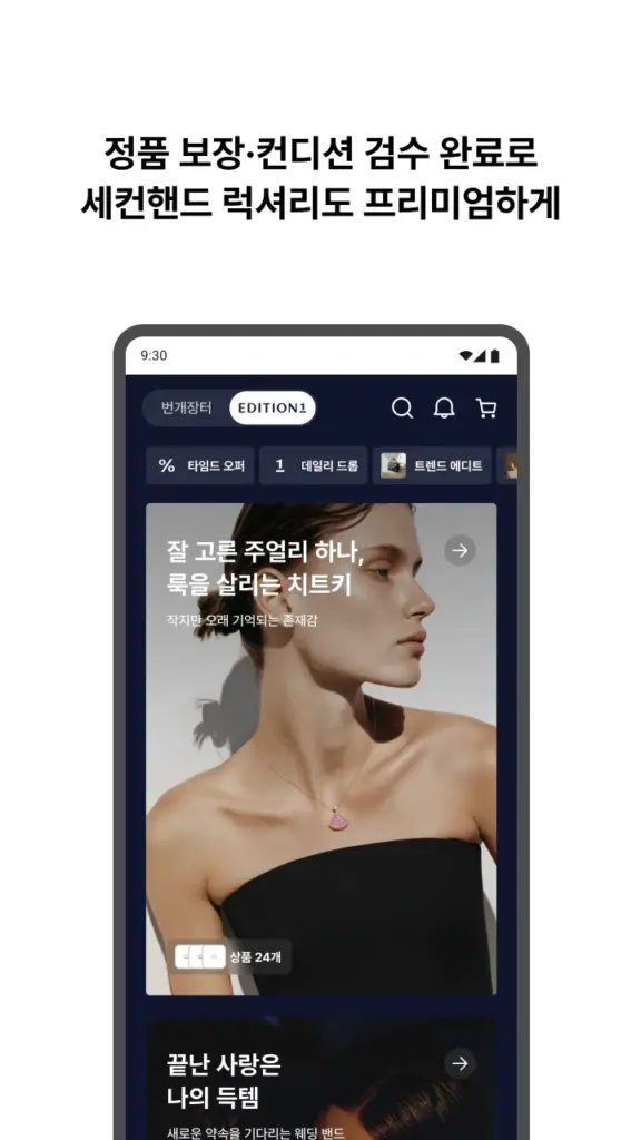 번개장터 스크린샷 3