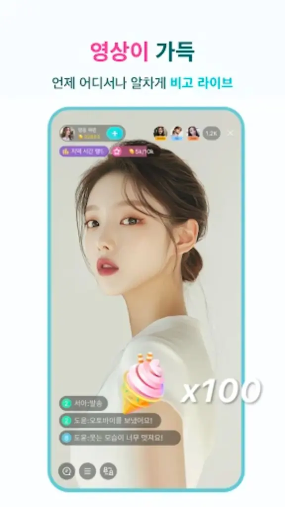 비고 라이브 - 실시간 라이브 방송, 온라인 스트리밍 스크린샷 3