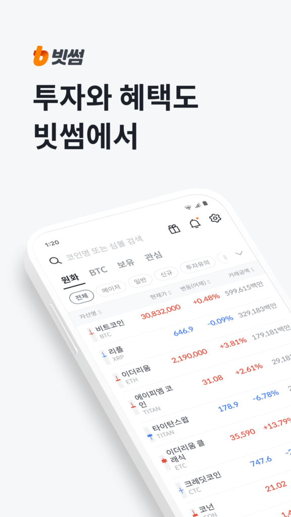 빗썸 스크린샷 2