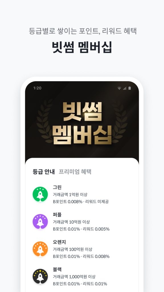 빗썸 스크린샷 3
