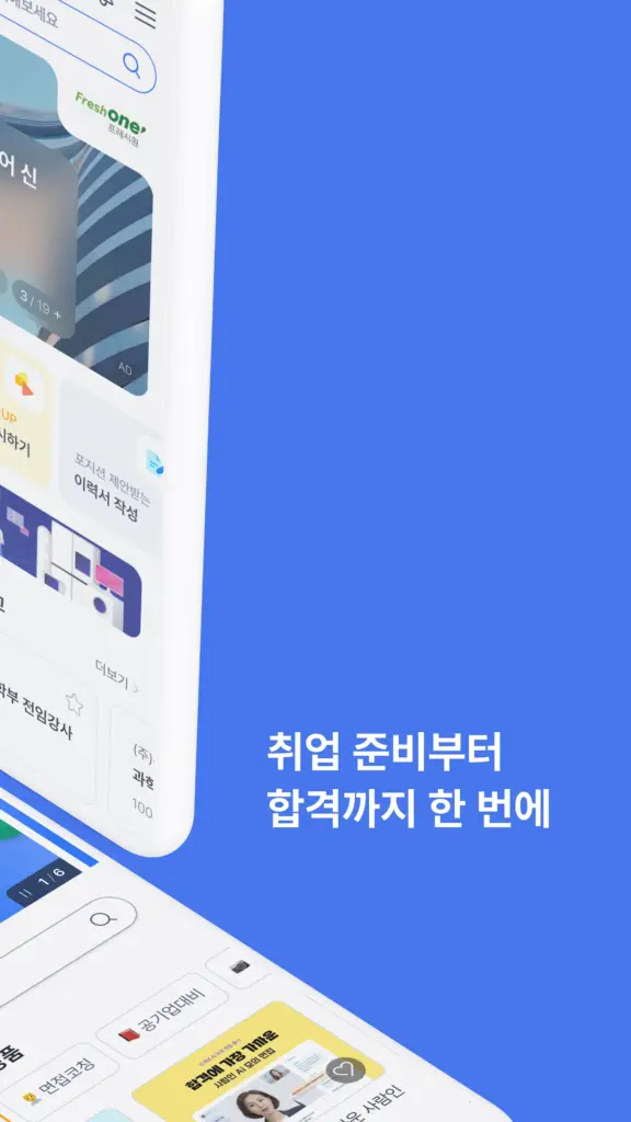 사람인 - 취업 이직 커뮤니티 커리어의 모든 것 스크린샷 3