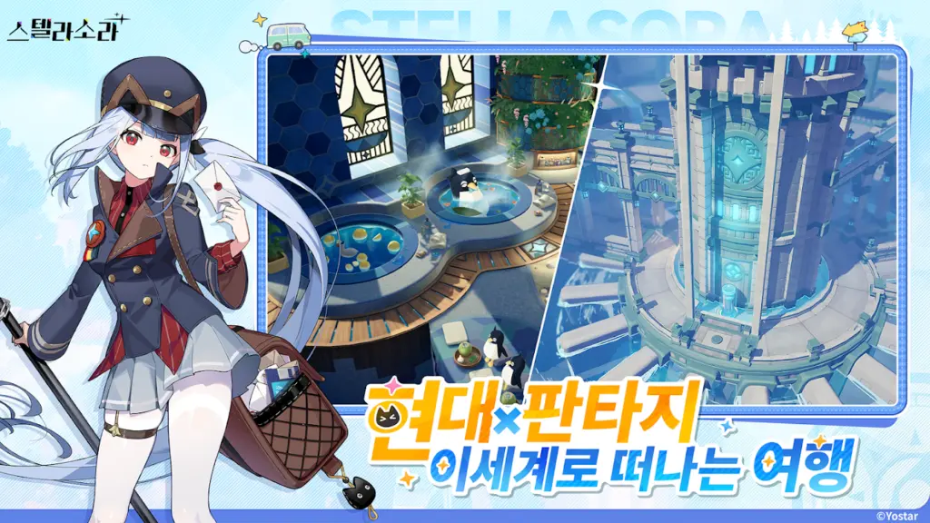 스텔라 소라 스크린샷 3