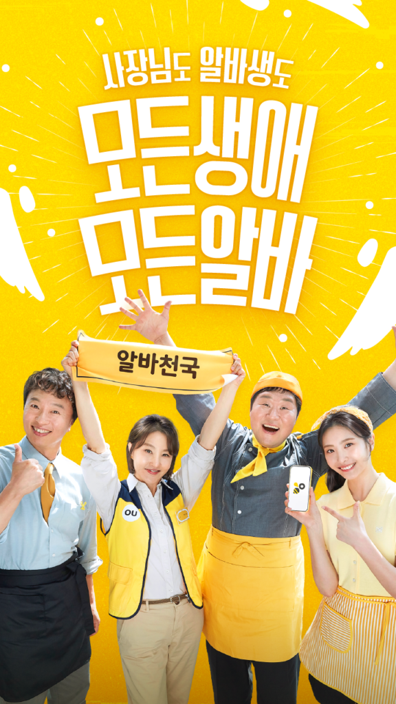 알바천국 - 모든 생애 모든 알바 스크린샷 1