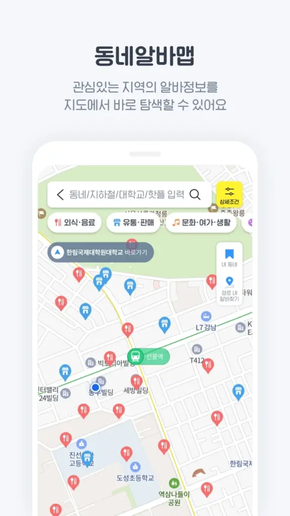 알바천국 - 모든 생애 모든 알바 스크린샷 3
