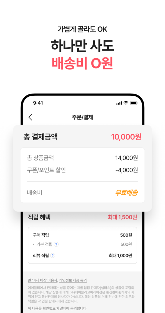 에이블리 - 초개인화 AI 쇼핑 스크린샷 2