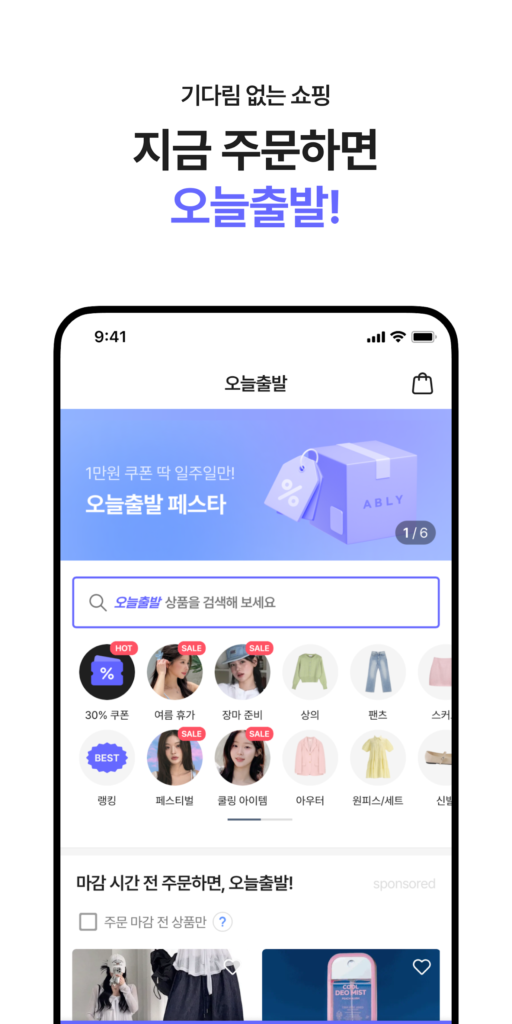 에이블리 - 초개인화 AI 쇼핑 스크린샷 3